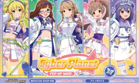 ミリマス Cyber Planet POP UP SHOP in 東京・大阪