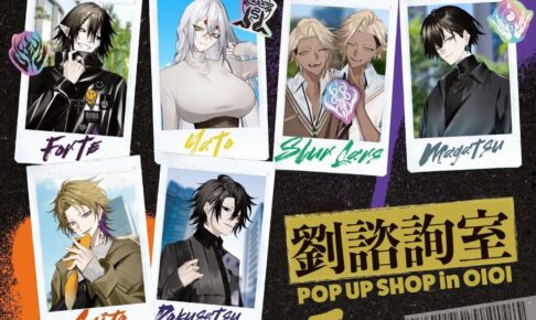 劉諮詢室 POP UP SHOP in 渋谷・名古屋