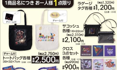 ポピープレイタイム × アベイル全国