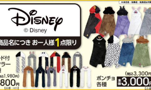 ディズニー × アベイル全国 マフラー&ポンチョ