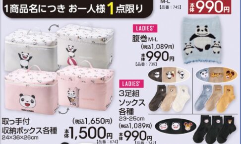 パンダコパンダ × アベイル 腹巻やルームシューズ