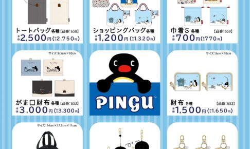 ピングー × アベイル