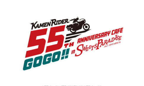 仮面ライダー × スイパラ 55周年カフェ