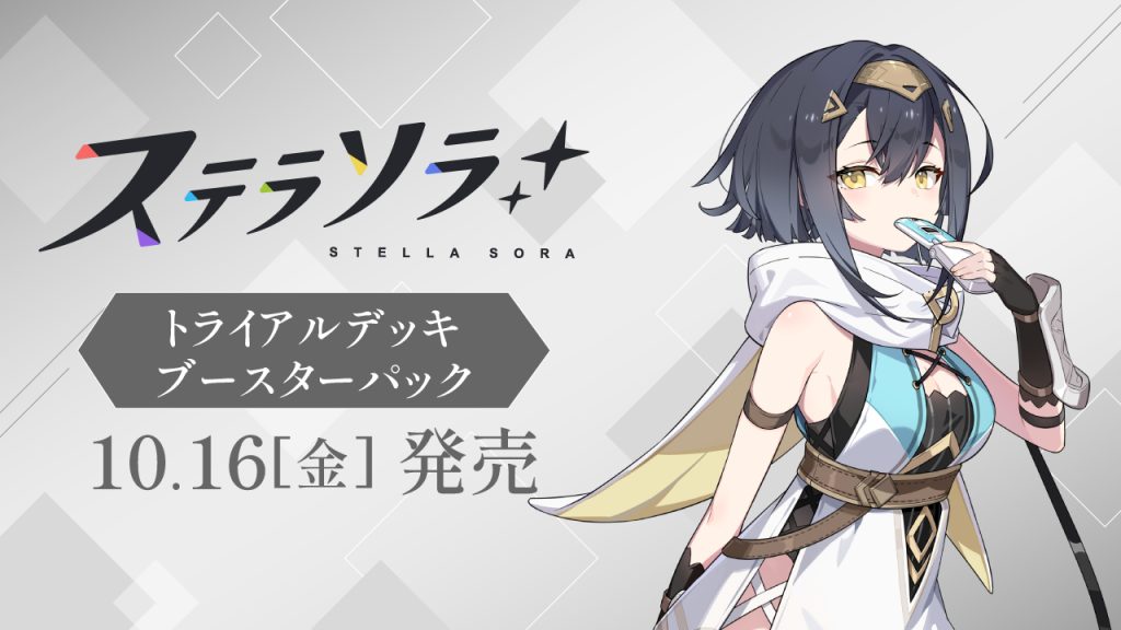 ブースターパック ステラソラ