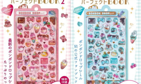 ボンボンドロップシール 限定シール付きファンブック2 12.14発売!