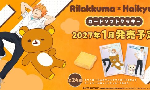 リラックマ × ハイキュー!! カードソフトクッキー