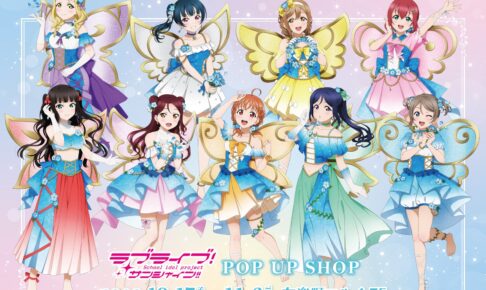 ラブライブ! サンシャイン!! POP UP in 有楽町