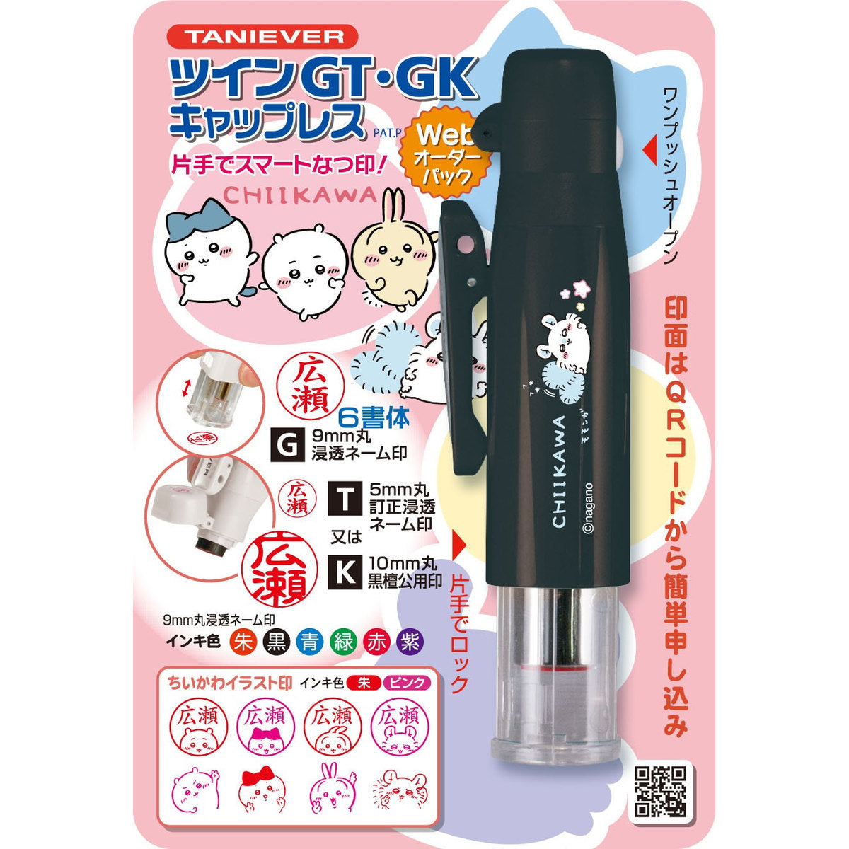 ちいかわ ツインGT・GK キャップレス（モモンガ）Webオーダーパック
