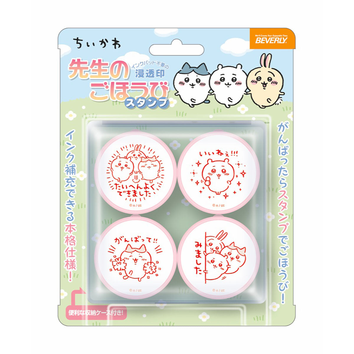 ちいかわ 先生のごほうびスタンプ
