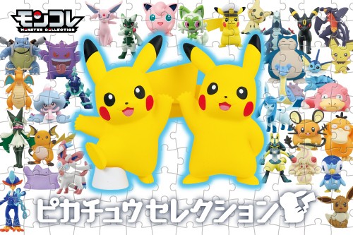 モンコレに、ポケモン30周年を記念した「つながるピカチュウ」