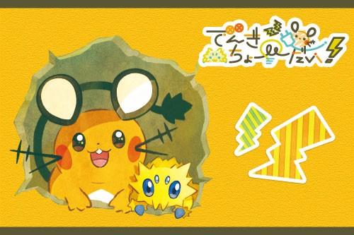 電気を求めてやってきたデデンネとバチュルの日常を描いたグッズがポケモンセンターに登場！