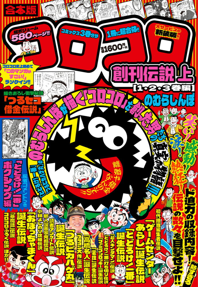 コロコロコミック