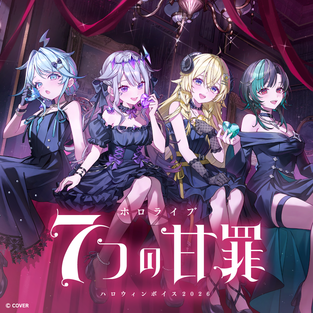 ホロライブ ハロウィンボイス2026 〜7つの甘罪〜