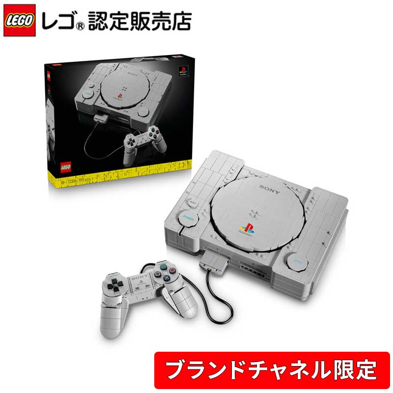【ブランドチャネル 限定商品】 LEGO レゴ PlayStation(TM) 72306