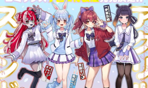ホロライブ学園 Shiny Smily Stories 最新刊1巻 1.25発売! 特装版も!