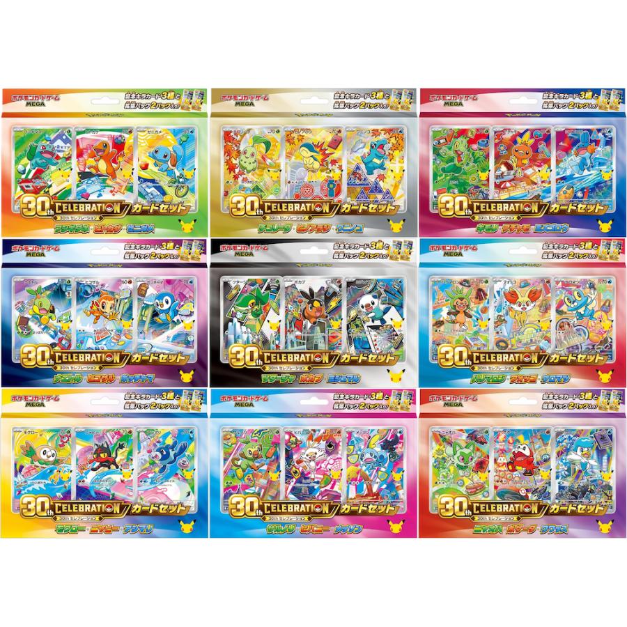 ポケモンカードゲーム MEGA「30th CELEBRATION カードセット」1〜9