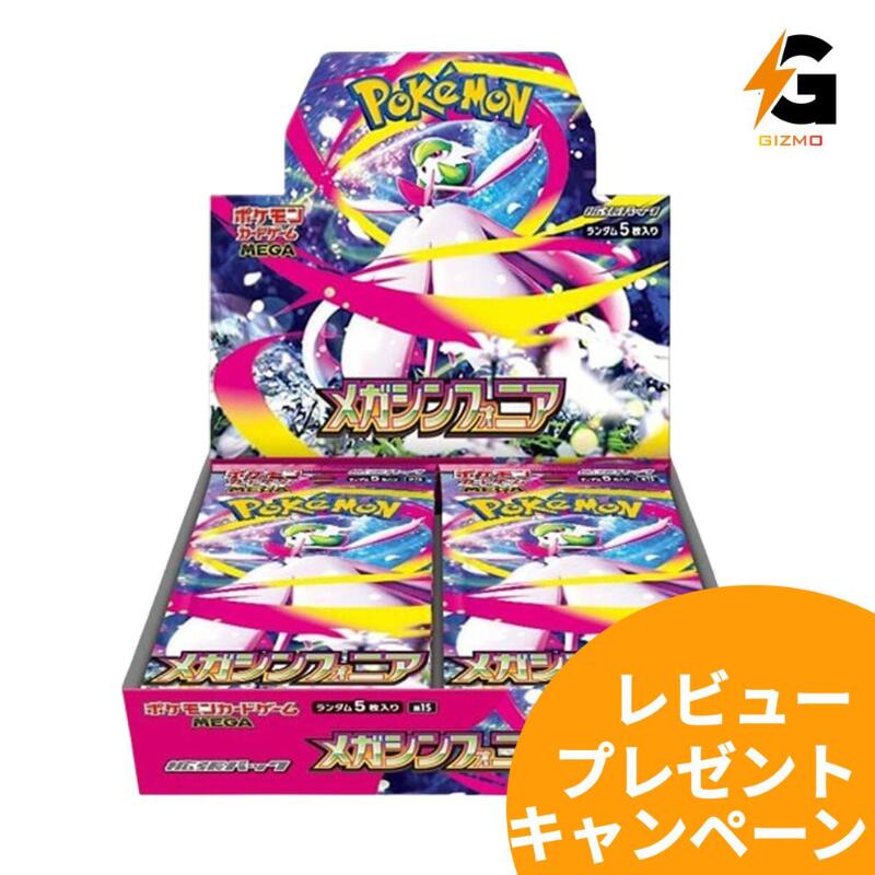 ポケモンカードゲーム MEGA 拡張パック「メガシンフォニア」BOX
