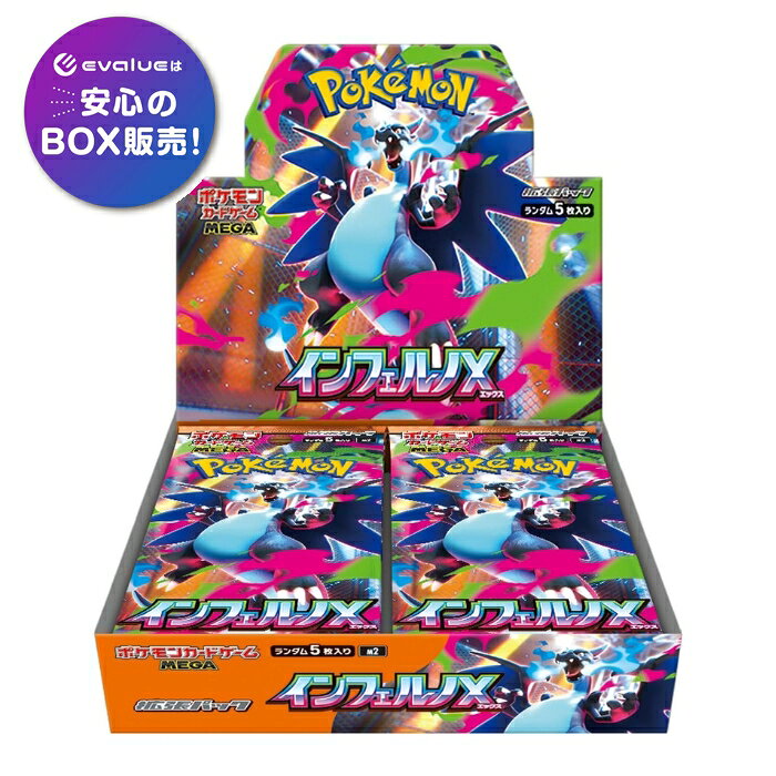 ポケモンカードゲーム MEGA拡張パック「インフェルノX」BOX