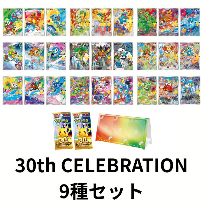 ポケモンカードゲーム MEGA 30th CELEBRATION カードセット 全9種