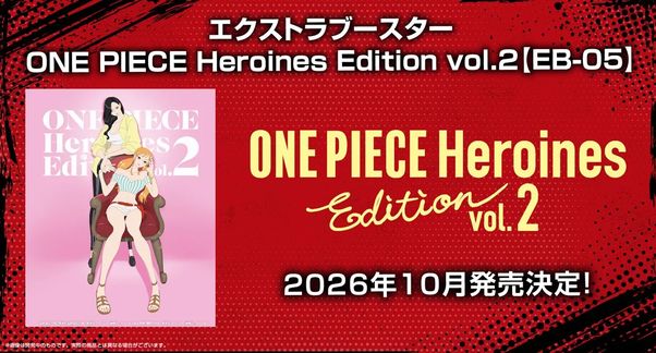 ワンピースカードゲーム エクストラブースター「EB05 Heroines Edition Vol.2」