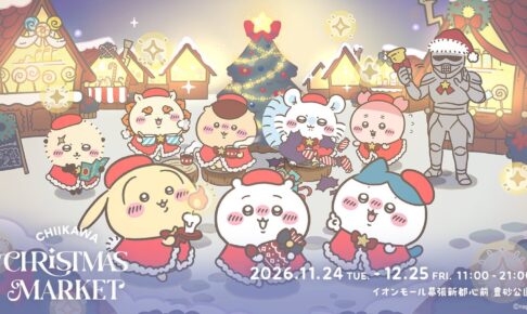 ちいかわクリスマスマーケット in 豊砂公園