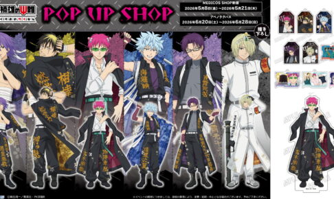 斉木楠雄のΨ難 特攻服がテーマの描き下ろしグッズ 10月一般発売!