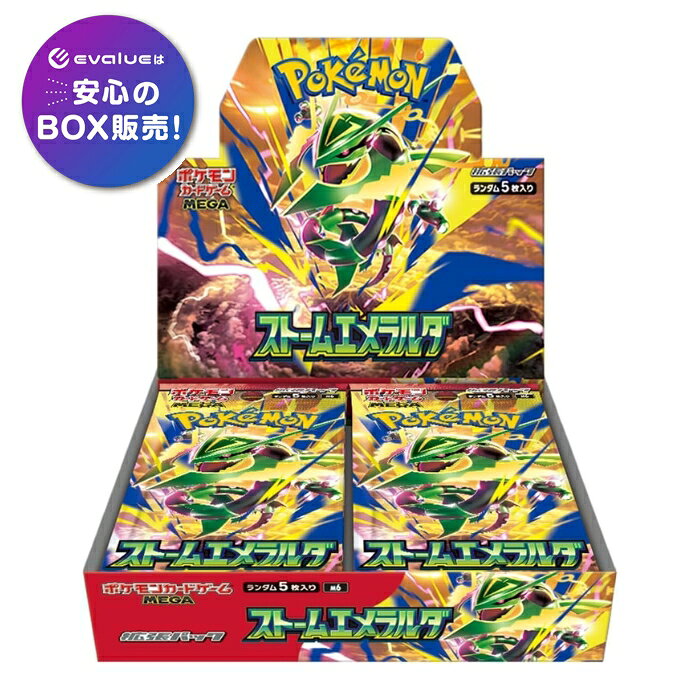 ポケモンカードゲーム MEGA 拡張パック「ストームエメラルダ」BOX