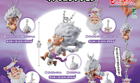 ONE PIECE ギア5ルフィ つまんでつなげてますこっと登場!