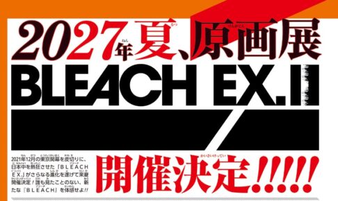 原画展「BLEACH EX. II」2027年夏に開催決定!