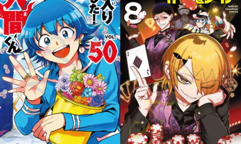 魔入りました!入間くん 最新刊 第51巻&スピンオフ