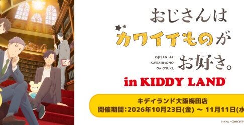 おじカワ POP UP in キデイランド大阪梅田