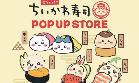 ちいかわ寿司 ポップアップストア in 横浜