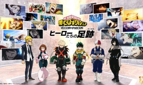 ヒロアカ バーチャル展示 ヒーローたちの足跡