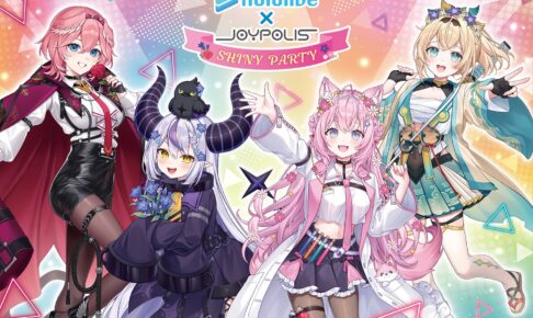 ホロライブ × ジョイポリス