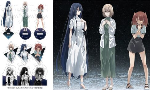 わたたべ「雨と涙」テーマのゲーマーズ先行グッズ 11月一般発売!