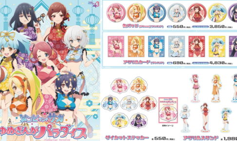ゾンビランドサガ チャイナ水着ver. 描き下ろしグッズ 10月発売!