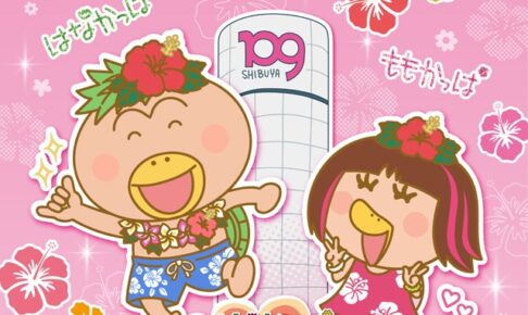 はなかっぱ × SHIBUYA109