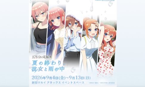 五等分の花嫁* ポップアップストア
