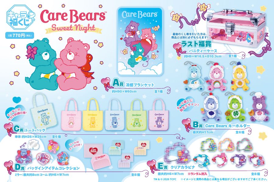 キャラ福くじ『ケアベア™』Sweet Night