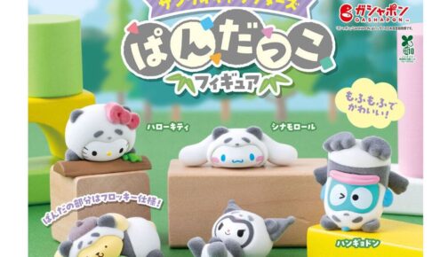 サンリオ ぱんだっこフィギュア カプセルトイ