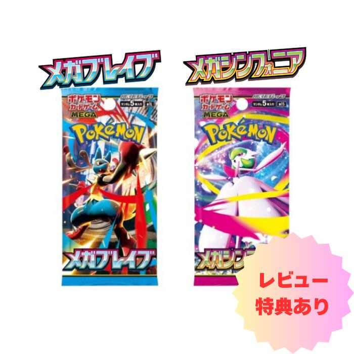 ポケモンカードゲーム MEGA 拡張パック「メガブレイブ」