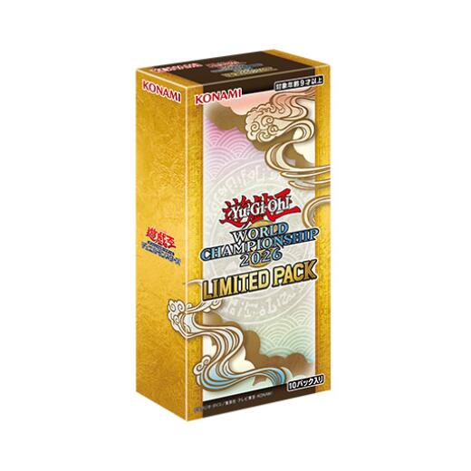 遊戯王OCG デュエルモンスターズ LIMITED PACK WORLD CHAMPIONSHIP 2026