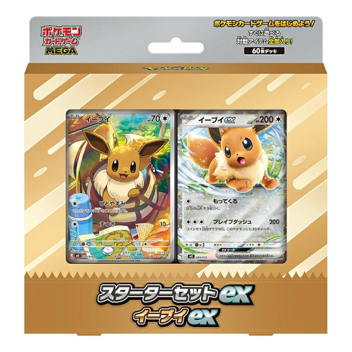 ポケモンカードゲーム MEGA スターターセットex イーブイex