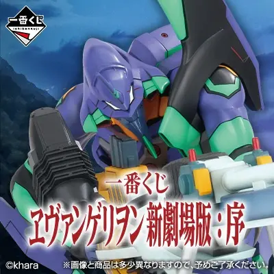 一番くじ ヱヴァンゲリヲン新劇場版：序