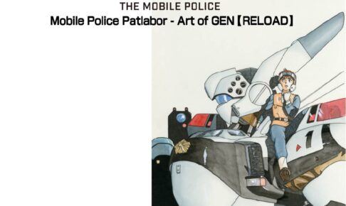 機動警察パトレイバー メタルアート展
