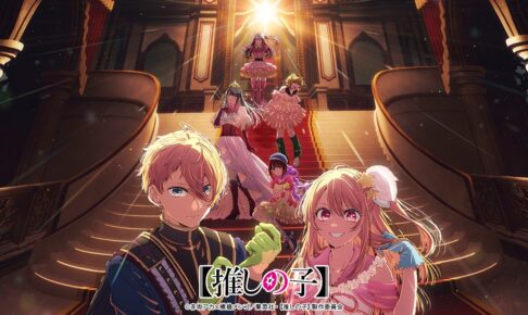 【推しの子】 アニメ第4期 Final Season 制作決定!