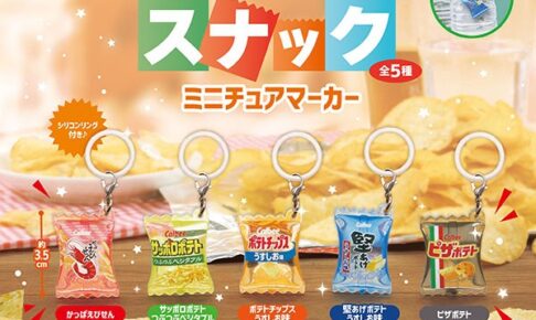 カルビー スナック ミニチュアマーカー