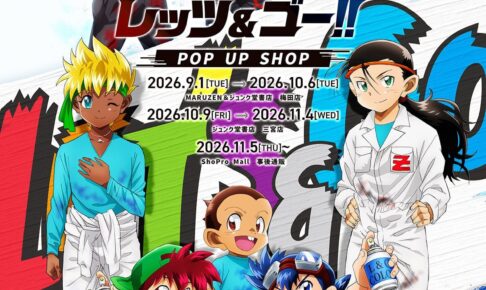 レッツ&ゴー!! 30周年記念展 in 大阪・兵庫