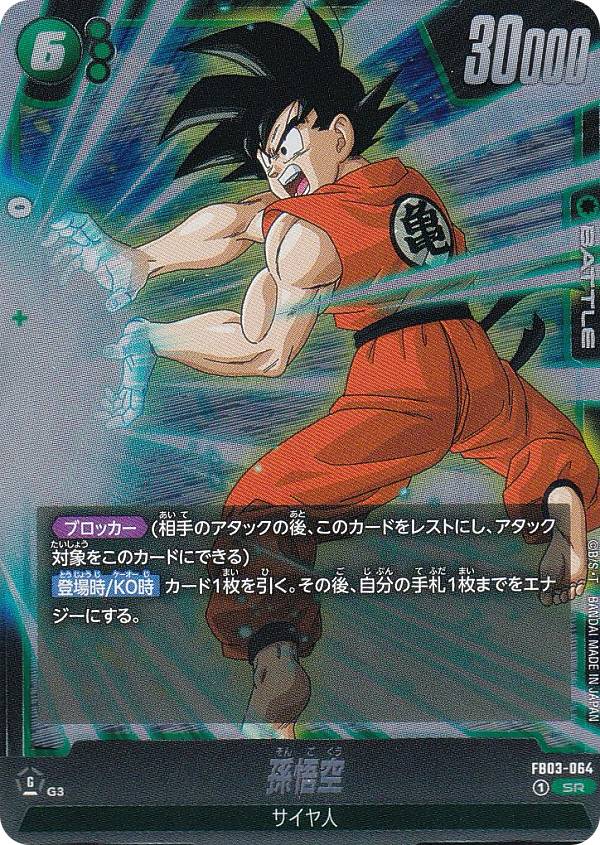 ドラゴンボールスーパーカードゲーム フュージョンワールド ブースターパック 怒りの咆哮 FB03