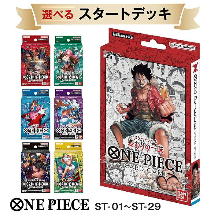 ONE PIECE カードゲーム各種
